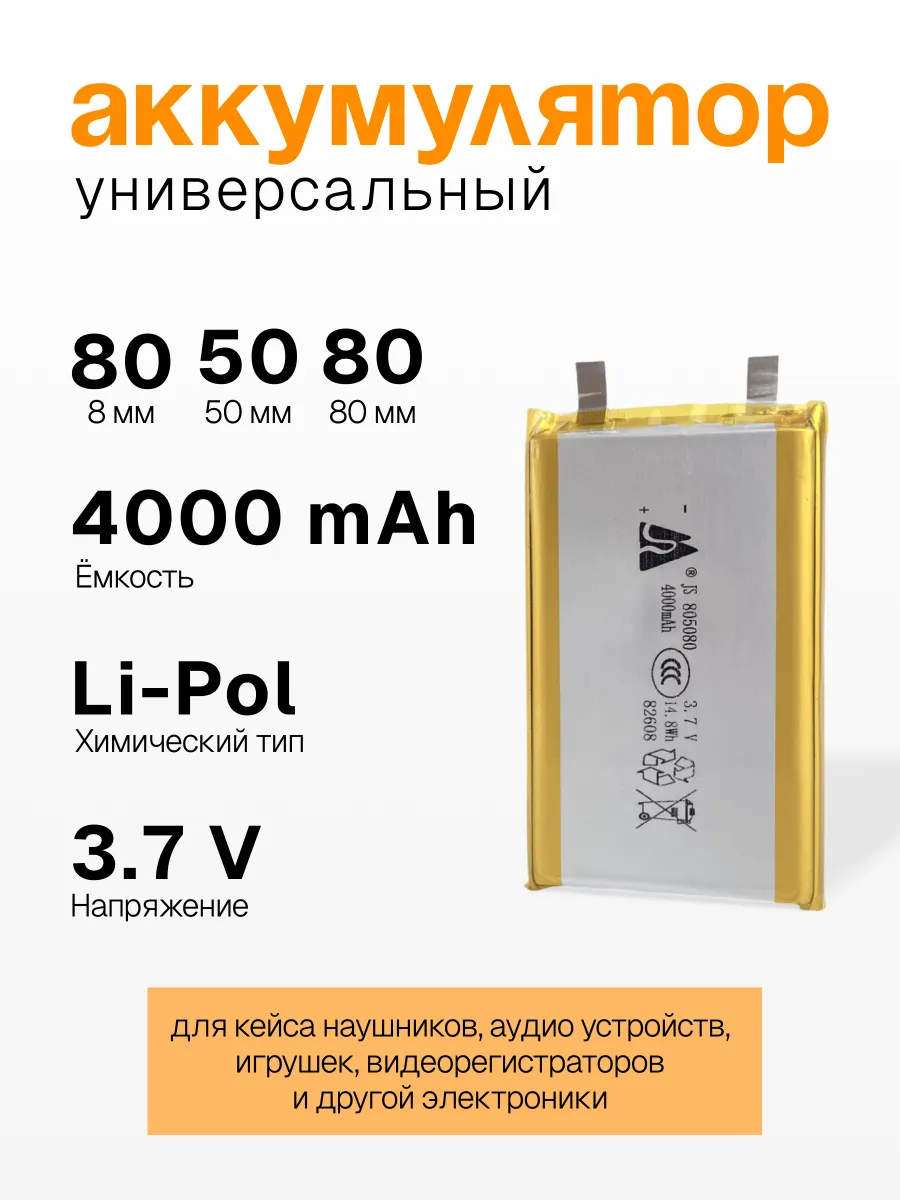 Аккумулятор универсальный 805080 4000mAh