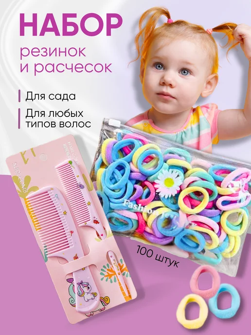 ZNVGallery Набор расчесок и резинок, розовый