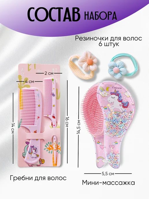 ZNVGallery Набор расчесок и резинок, розовый, фото 2