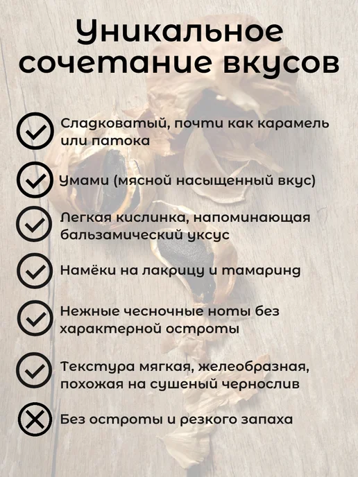 BLACK GARLIC Черный чеснок ферментированный неочищенный, черный, в упаковке 107 г, фото 4