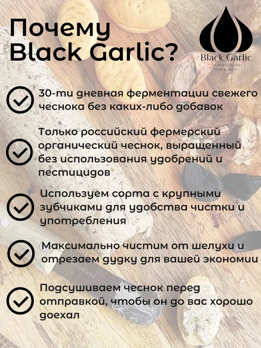 BLACK GARLIC Черный чеснок ферментированный неочищенный, черный, в упаковке 107 г, фото 8