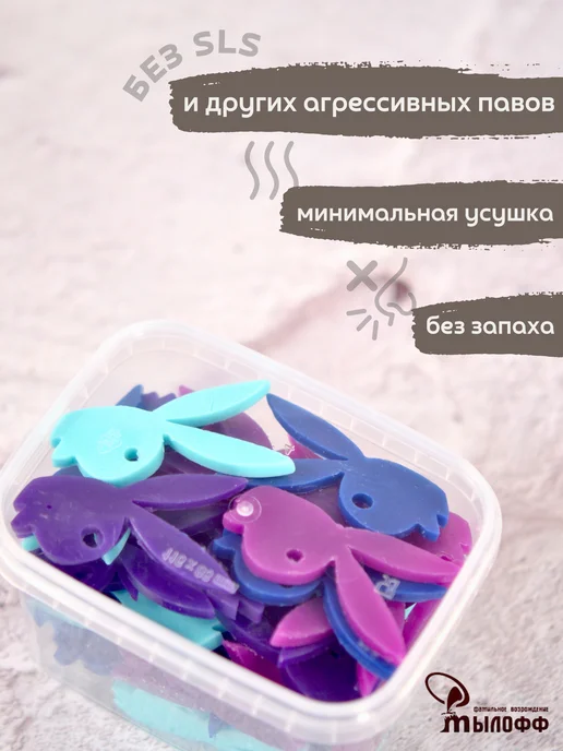 Мылофф Мыльные заготовки Myloff Зайчики разноцветные - 170 гр, 170 г, фото 3