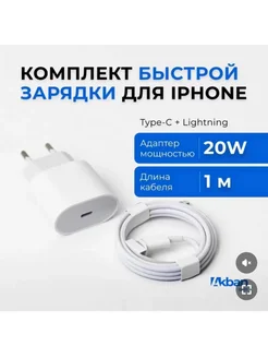 Быстрая зарядка для iPhone