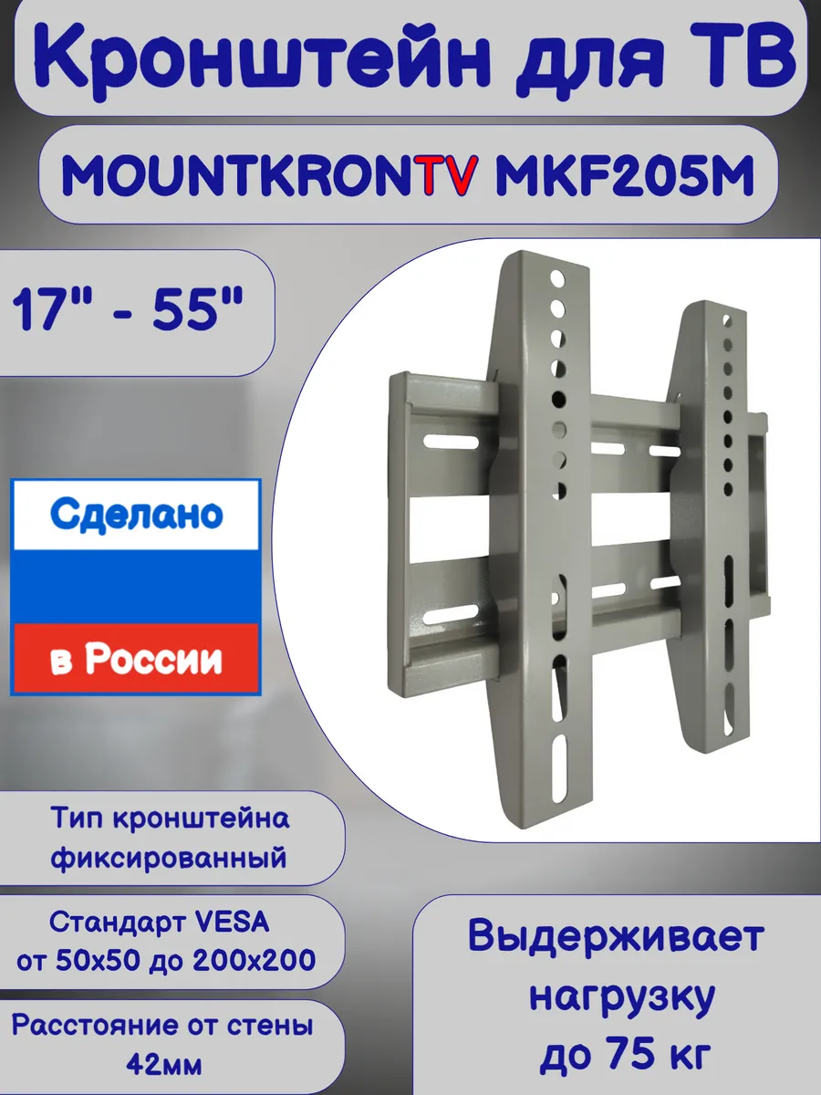 Кронштейн для телевизора на стену 17" - 55"