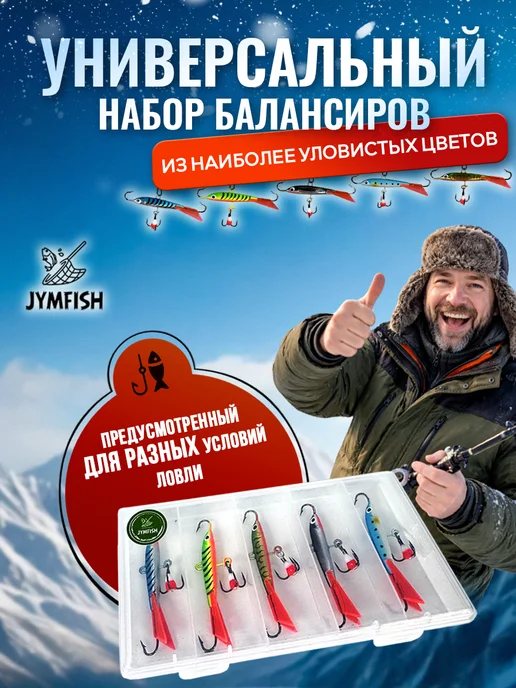 JYMFISH Набор балансиров для зимней рыбалки 60мм, синий, фото 3