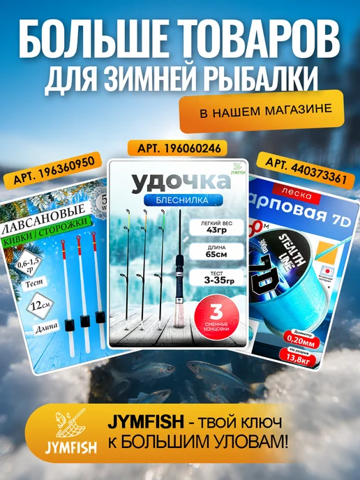 JYMFISH Набор балансиров для зимней рыбалки 60мм, синий, фото 7