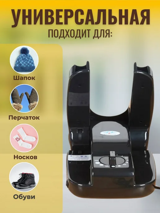 PodarkinDom Мощная электрическая сушилка для обуви N013, черный, фото 3
