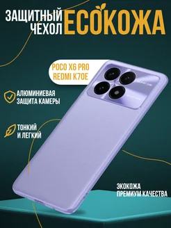 Чехол на Xiaomi Redmi K70E Poco X6 Pro 5G из экокожи 280417354 купить за 526 ₽ в интернет-магазине Wildberries