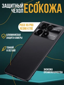 Чехол на Xiaomi Redmi K70E / Poco X6 Pro 5G из экокожи 280417355 купить за 526 ₽ в интернет-магазине Wildberries