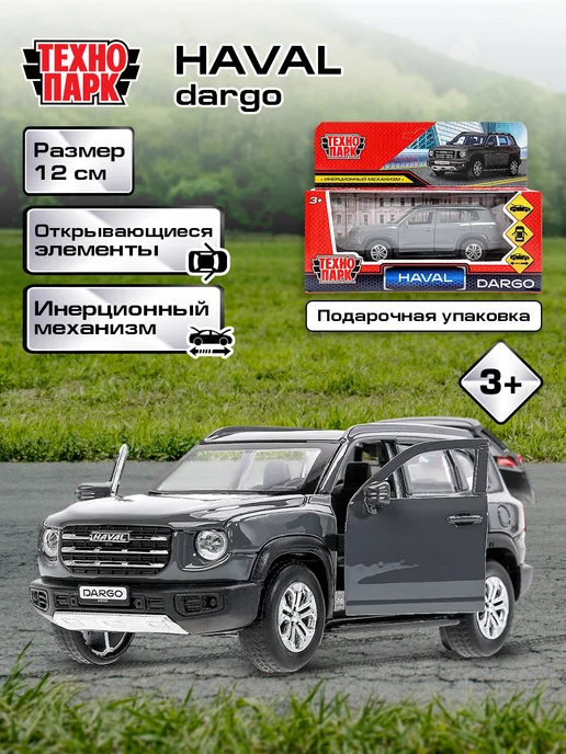 ТехноПарк Металлическая инерционная машина игрушка хавал haval dargo, черный
