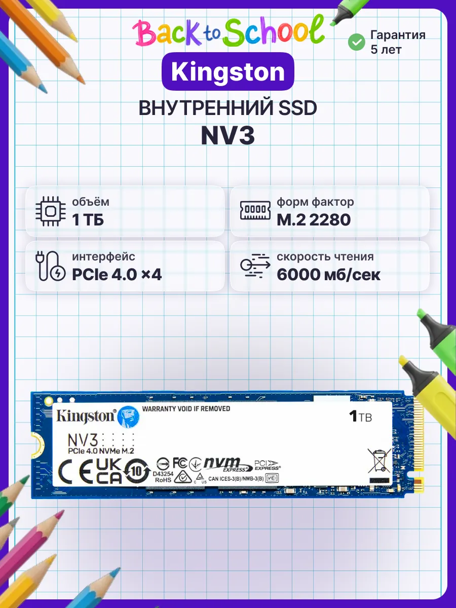 Kingston Накопитель SSD 1000 ГБ NV3 SNV3S 1000G