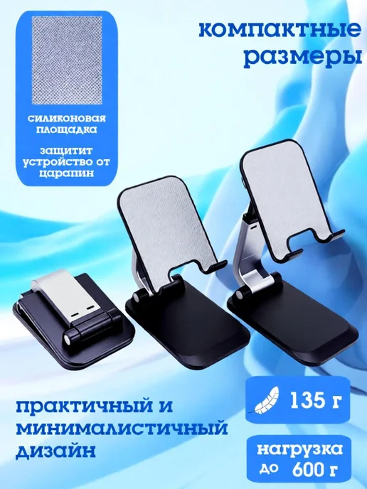 Подставка для телефона и планшета на стол складная, черный, фото 5