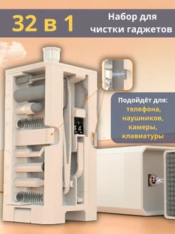 Универсальный набор для чистки гаджетов 32 в 1 280425697 купить за 1 033 ₽ в интернет-магазине Wildberries