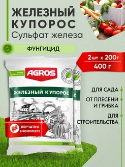 Железный купорос для сада и растений 400 г