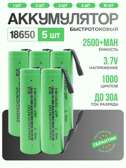 Аккумулятор 18650 с клеммой 2500mAh 5шт. Высокотоковый X Price 280426561 купить за 852 ₽ в интернет-магазине Wildberries