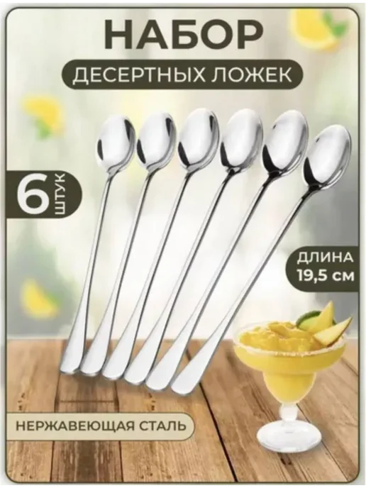 Длинные ложки десертные набор из 6 штук, серый