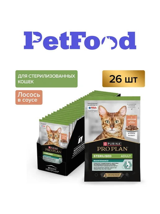 PRO PLAN Влажный корм для стерилизованных кошек Лосось, 85 г х 26 шт, 26x85
