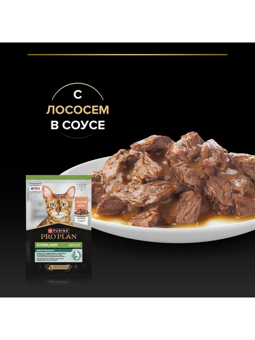 PRO PLAN Влажный корм для стерилизованных кошек Лосось, 85 г х 26 шт, 26x85, фото 7
