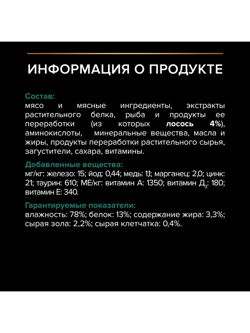 PRO PLAN Влажный корм для стерилизованных кошек Лосось, 85 г х 26 шт, 26x85, фото 8