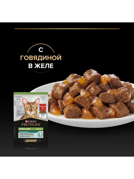 PRO PLAN Влажный корм стерилизованных кошек, говядина в желе 26x85 гр, 26x85, 85 г, фото 7