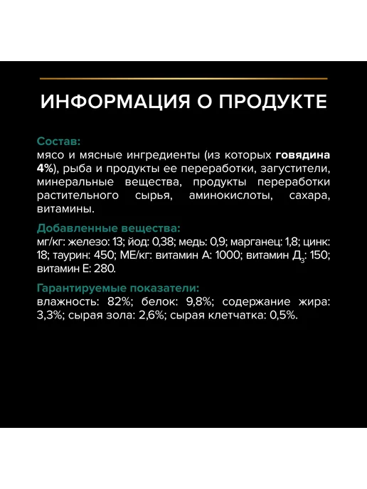 PRO PLAN Влажный корм стерилизованных кошек, говядина в желе 26x85 гр, 26x85, 85 г, фото 8