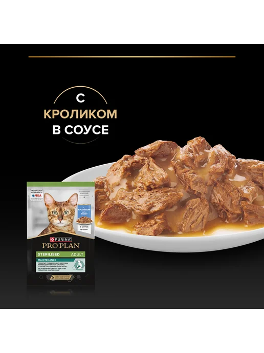 PRO PLAN Влажный корм для стерилизованных кошек Кролик, 85 г х 26 шт, 26x85, фото 7