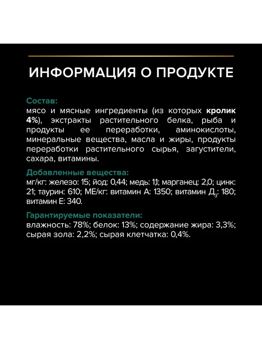 PRO PLAN Влажный корм для стерилизованных кошек Кролик, 85 г х 26 шт, 26x85, фото 8