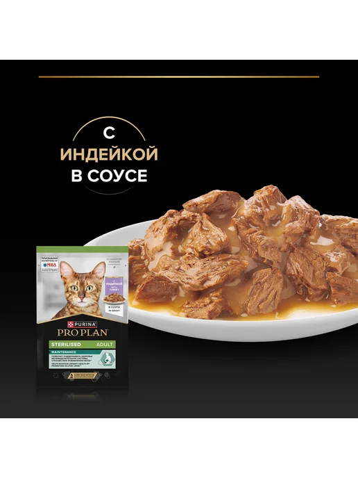 PRO PLAN Влажный корм стерилизованных кошек, индейка в соусе 26x85 гр, 26x85, 85 г, фото 7