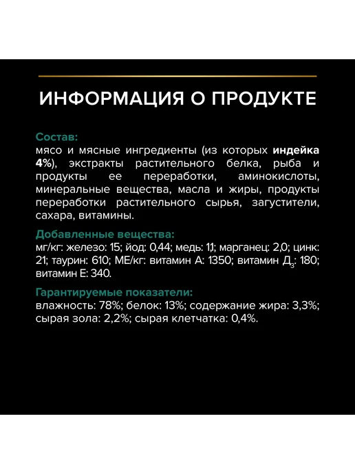 PRO PLAN Влажный корм стерилизованных кошек, индейка в соусе 26x85 гр, 26x85, 85 г, фото 8