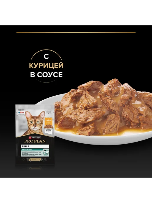 PRO PLAN Влажный корм для взрослых кошек, курица в соусе 26x85 гр, 26x85, 85 г, фото 7