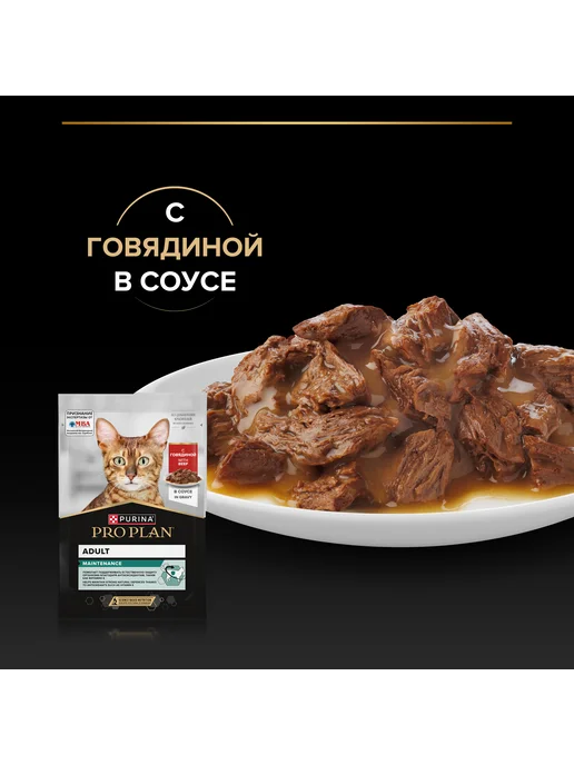 PRO PLAN Влажный корм для взрослых кошек, говядина в соусе 26x85 гр, 26x85, 85 г, фото 7