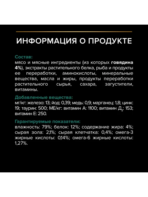 PRO PLAN Влажный корм для взрослых кошек, говядина в соусе 26x85 гр, 26x85, 85 г, фото 8
