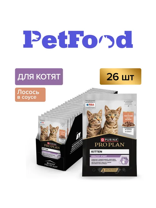 PRO PLAN Влажный корм для котят всех пород, лосось в соусе 26x85 гр, 26x85, 85 г