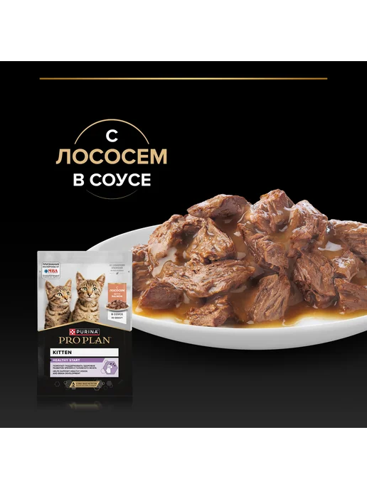 PRO PLAN Влажный корм для котят всех пород, лосось в соусе 26x85 гр, 26x85, 85 г, фото 7