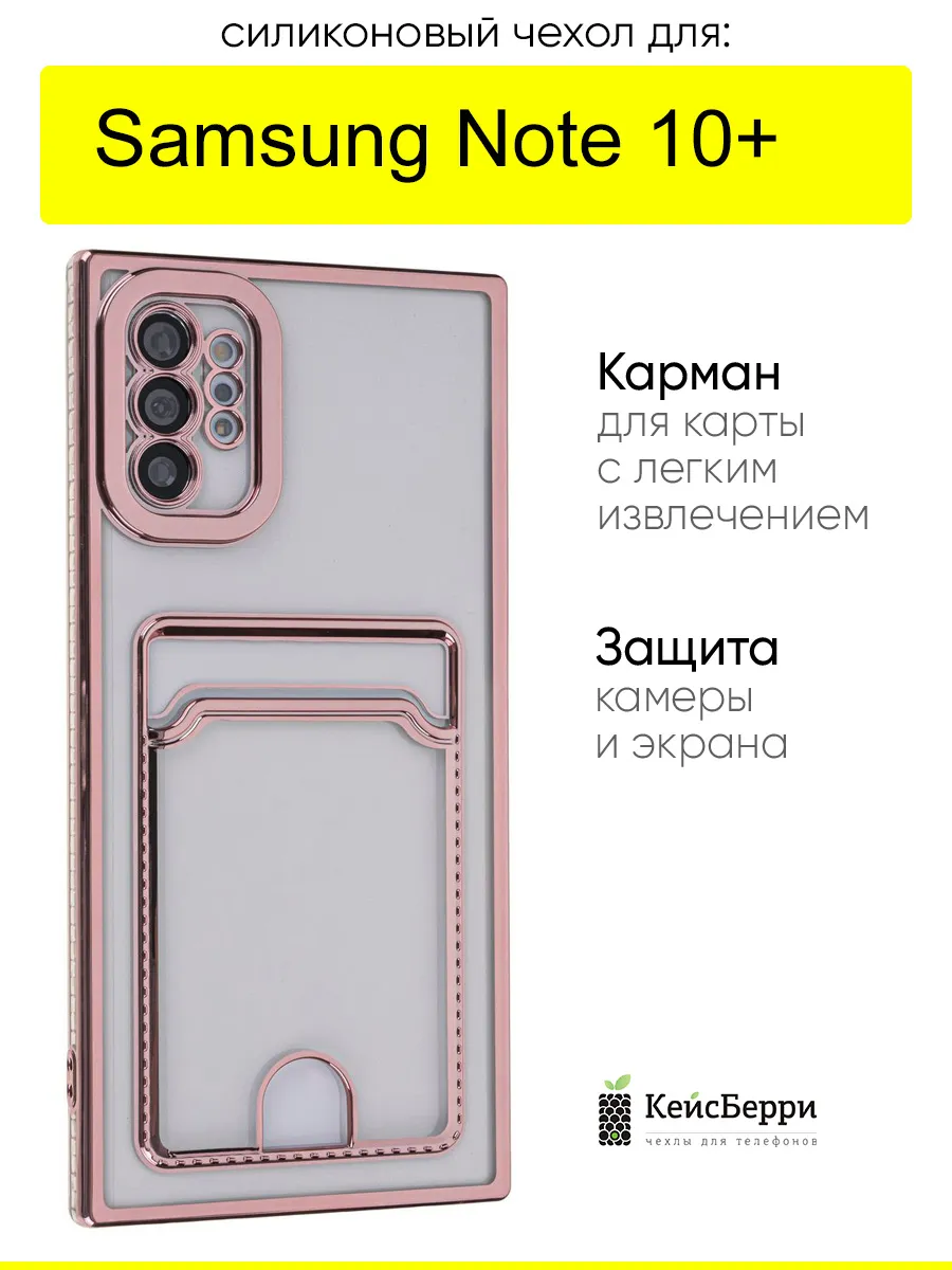 Чехол для Samsung Galaxy Note 10+, серия Metallic rim