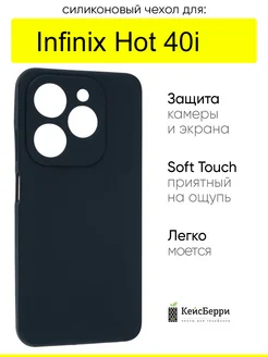 Чехол для Infinix Hot 40i, серия SiliconeCase