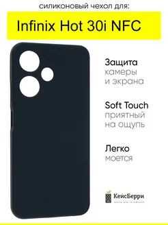 Чехол для Infinix Hot 30i NFC, серия SiliconeCase