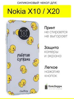 Чехол для Nokia X10 X20, серия Clear