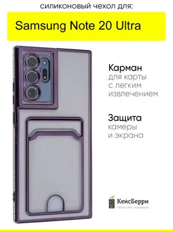 Чехол для Samsung Galaxy Note 20 Ultra, серия Card Case