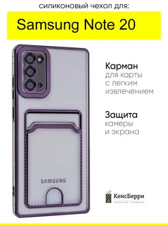 Чехол для Samsung Galaxy Note 20, серия Card Case