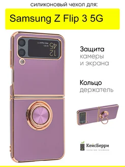 Чехол для Samsung Galaxy Z Flip 3 5G, серия Ring case