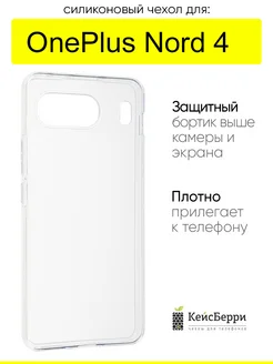 Чехол для OnePlus Nord 4, серия Clear