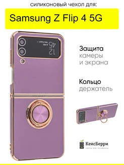 Чехол для Samsung Galaxy Z Flip 4 5G, серия Ring case