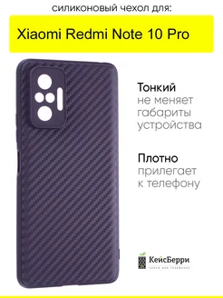 Чехол для Xiaomi Redmi Note 10 Pro, серия Carboniferous