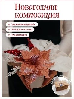 Композиция настольная новогодняя 25 см IN Flora 280436618 купить за 1 209 ₽ в интернет-магазине Wildberries