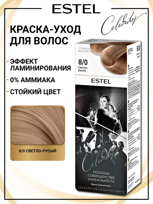 ESTEL Набор краска для волос и оксид 6% CELEBRITY 8.0, серый
