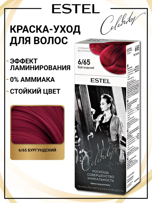 ESTEL Набор краска для волос и оксид 6% CELEBRITY 6.65, фиолетовый
