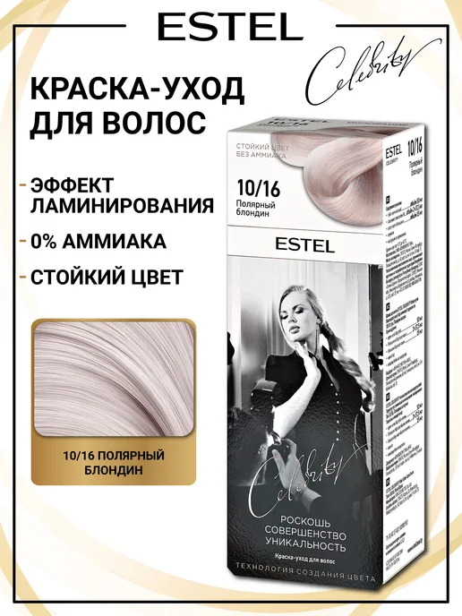 ESTEL Набор краска для волос и оксид 9% CELEBRITY 10.16, белый