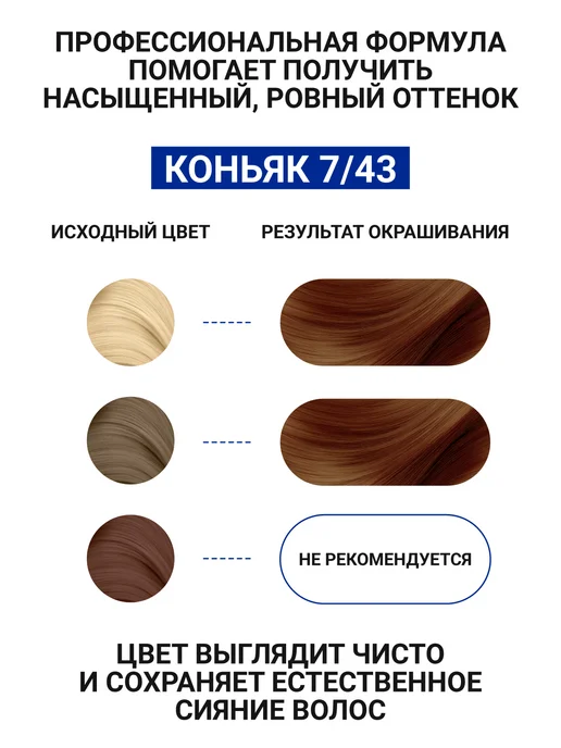 ESTEL Набор краска для волос и оксид 6% CELEBRITY 7.43, оранжевый, фото 5