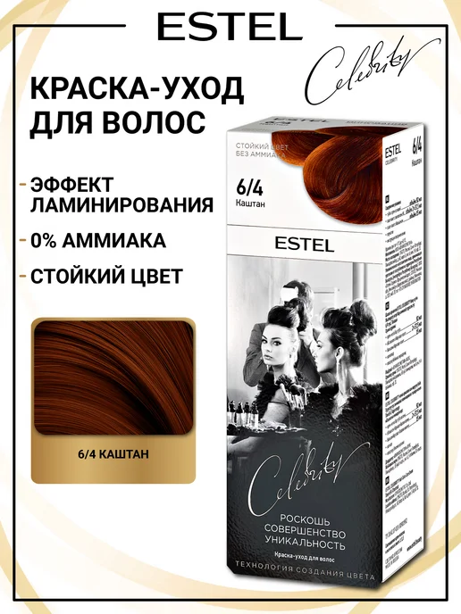 ESTEL Набор краска для волос и оксид 6% CELEBRITY 6.4, коричневый
